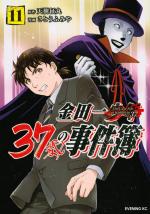 Kindaichi 37-sai no Jikenbo 11 Manga