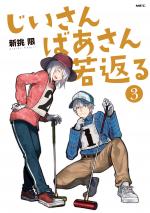 Jii-san Baa-san Wakagaeru 3 Manga