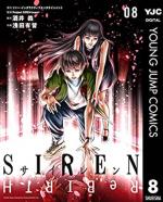 Siren ReBIRTH 8 Manga