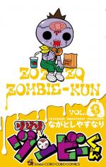 Zozo Zombie 3 Manga