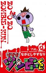 Zozo Zombie 2 Manga