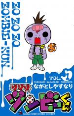 Zozo Zombie 1 Manga