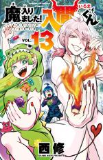 Iruma à l'école des démons 13 Manga