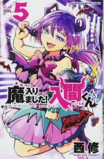 Iruma à l'école des démons 5 Manga