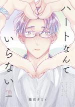 I (don't) want you to give me up 1 Manga
