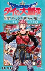Dragon Quest - The Adventure of Daï - Avan et le seigneur du mal 2 Manga