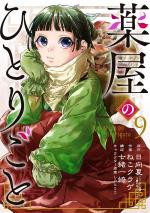 Les Carnets de L'Apothicaire 9 Manga