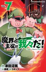 Makai no Shuyaku wa Wareware da! 7 Manga