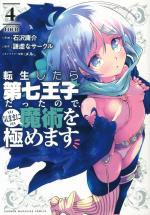 couverture, jaquette Tensei Shitara dai Nana Ouji dattanode, Kimamani Majutsu o Kiwamemasu 4