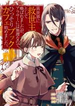 Isekai ni Kyuuseishu to shite Yobaremashita ga, Around 30 ni wa Muri na no de, hissori Book Café Hajimemashita. 4 Manga