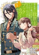 Isekai ni Kyuuseishu to shite Yobaremashita ga, Around 30 ni wa Muri na no de, hissori Book Café Hajimemashita. 3 Manga