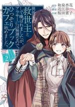 Isekai ni Kyuuseishu to shite Yobaremashita ga, Around 30 ni wa Muri na no de, hissori Book Café Hajimemashita. 2 Manga