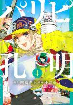 Party Boy Kongming ! 4 Manga