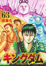 Kingdom 63 Manga