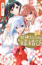 How I Married an Amagami Sister 1 Manga