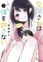 Kubo-san wa Boku wo Yurusanai 2 Manga