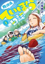 Houkago Teibou Nisshi 3 Manga