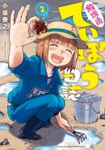 Houkago Teibou Nisshi 2 Manga