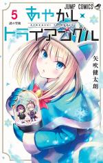 Ayakashi Triangle 5 Manga