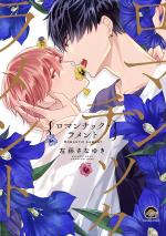 Romantic Lament 1 Manga