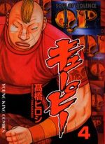 QP - Soul of Violence 4 Manga