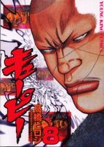 QP - Soul of Violence 8 Manga