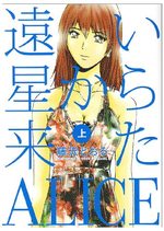couverture, jaquette Tooiboshi kara Kita Alice 1