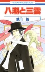 Yashio to Mikumo 1 Manga