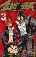Kongoh Banchô 3 Manga
