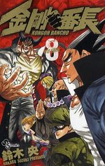 Kongoh Banchô 8 Manga
