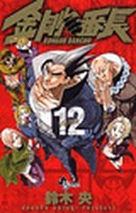 Kongoh Banchô 12 Manga
