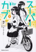 Super Cub 2 Manga