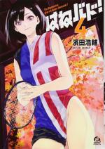 Hanebad ! 4 Manga