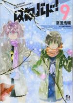Hanebad ! 9 Manga