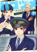 Police in a Pod 7 Manga