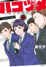 Police in a Pod 17 Manga