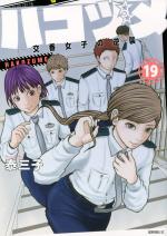 Police in a Pod 19 Manga