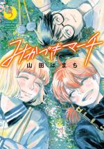 La fanfare au clair de lune 5 Manga
