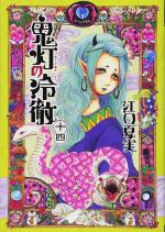 Hôzuki le stoïque 14 Manga