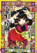 Hôzuki le stoïque 18 Manga