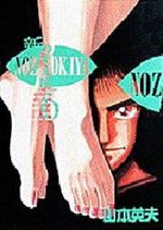 Shin Nozokiya 6 Manga