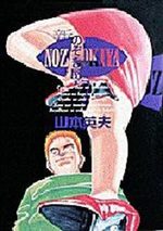 couverture, jaquette Shin Nozokiya 7