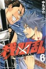Gamaran 6 Manga