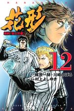 Hanagata 12 Manga