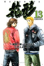 Hanagata 13 Manga