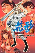 Hanagata 14 Manga