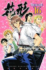Hanagata 16 Manga