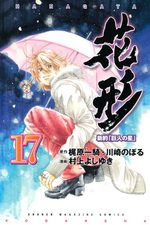 Hanagata 17 Manga