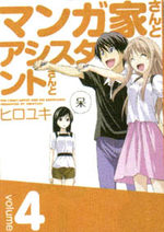 couverture, jaquette Mangaka-san to Assistant-san to 4
