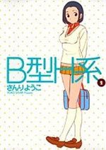 B Gata H Kei 2 Manga